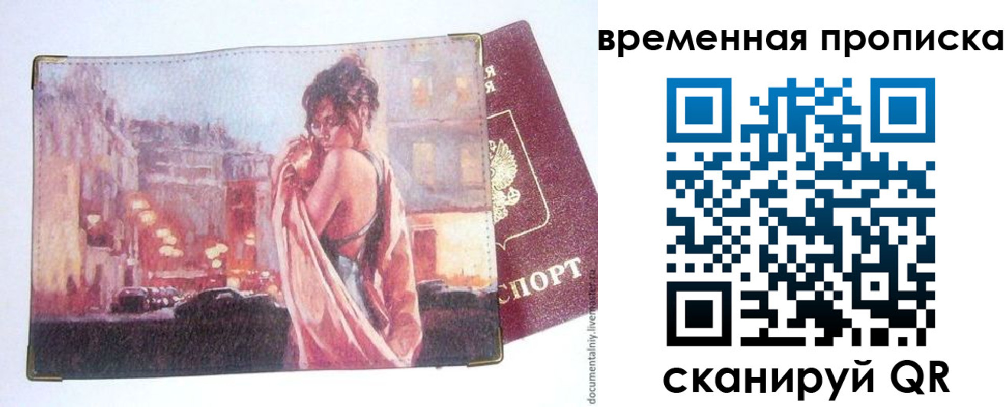 временная регистрация для школы в Козловке