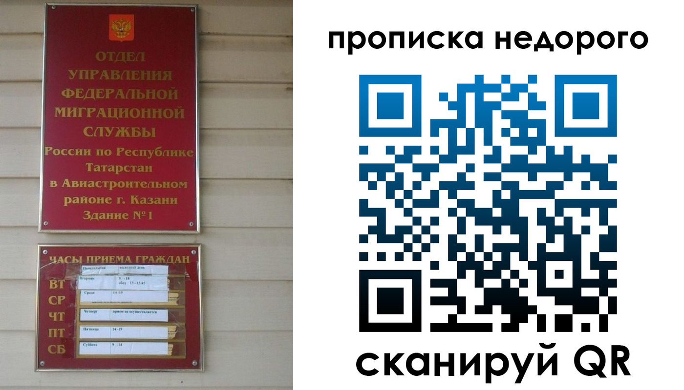 прописка в Козловке