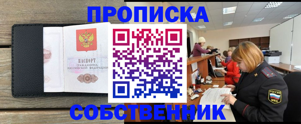 помощь в оформлении постоянной прописки в Козловке