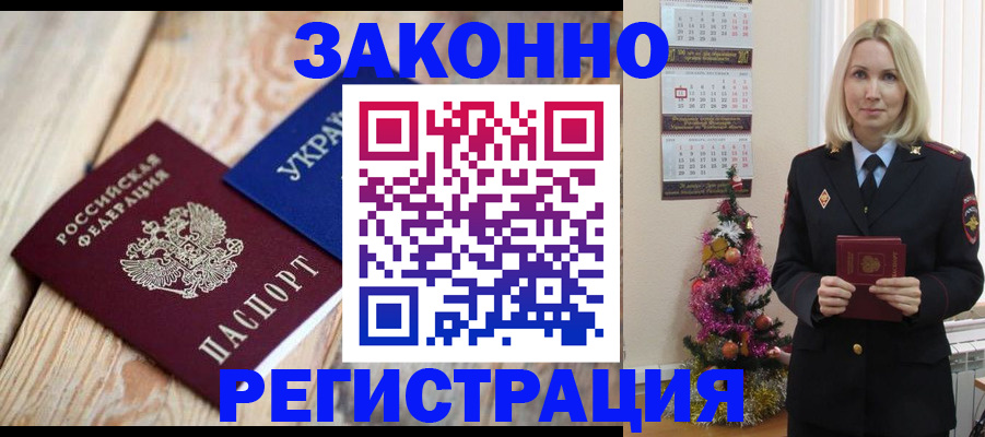 прописка гарантия в Козловке