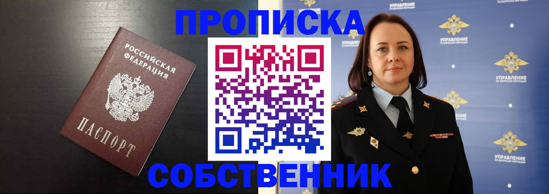 помощь с пропиской от собственника в Козловке