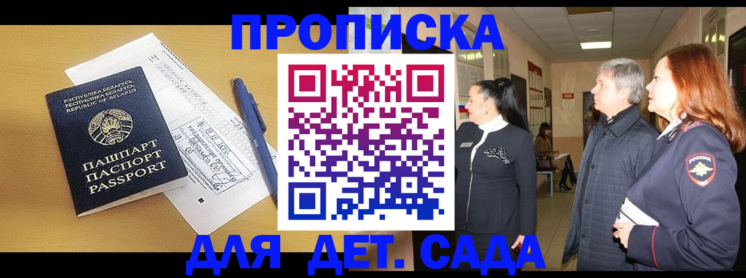 регистрация для дет. сада в Козловке